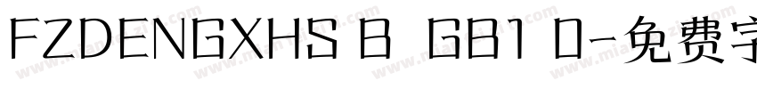 FZDENGXHS B  GB1 0字体转换
